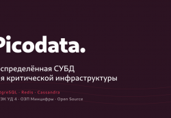 Picodata Sirin: Надежная Cassandra-совместимая СУБД нового поколения