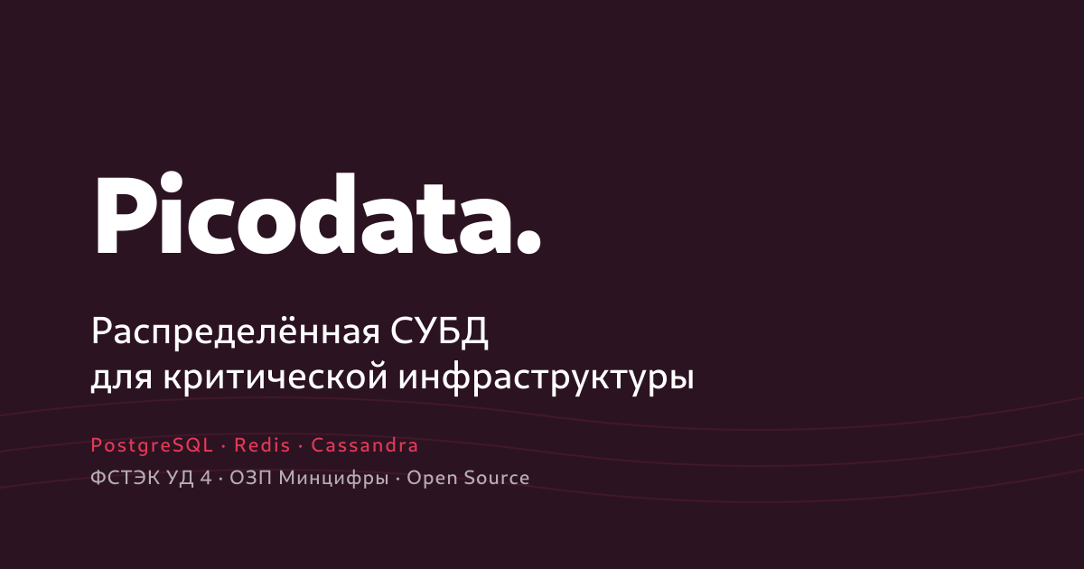 Picodata Sirin: Надежная Cassandra-совместимая СУБД нового поколения