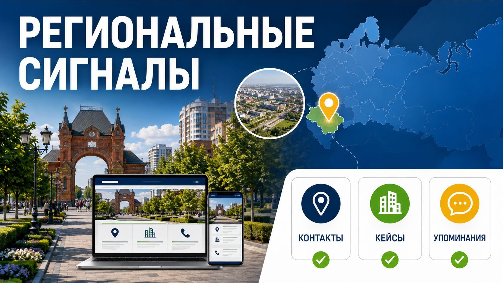 Какие региональные сигналы усиливают сайт